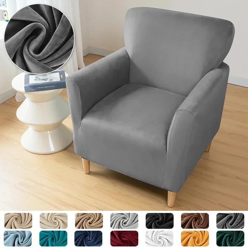 1PC Soft Velvet Club Tub Chair Covers Solid Color Armchair Slipcover for Living Room Elastic All-inclusive Single Sofa Covers