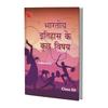 Themes in Indian History Book for Class 12 | CBSE (NCERT Solved) | Examination 202526 | by VK Global Publications (Hindi)
