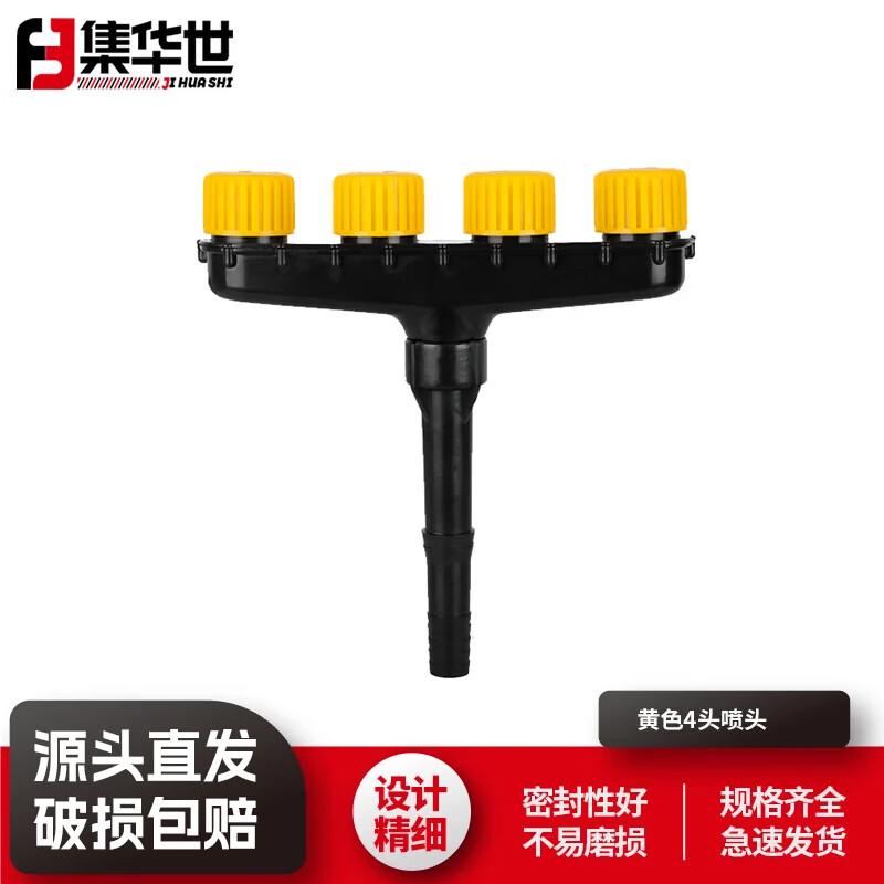 JHS Multi-Head Atomizing Garden Sprinkler Nozzle