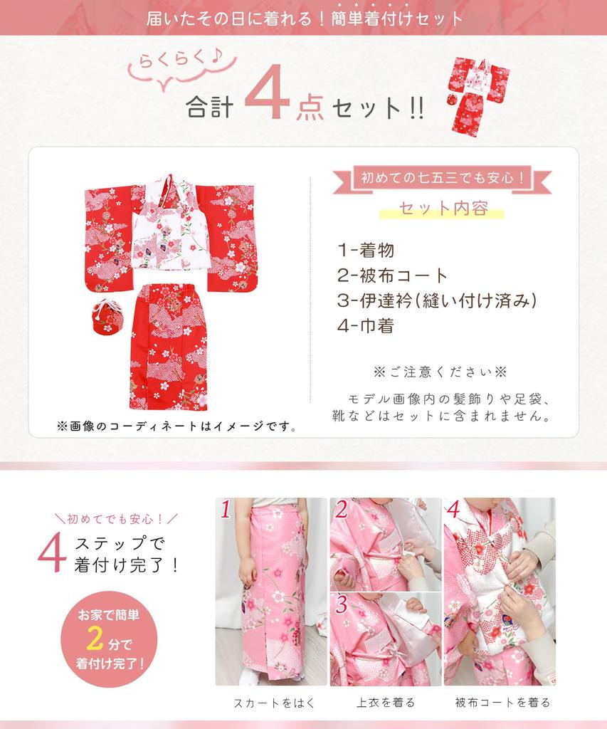 Shichigosan full set Hikita [KYOETSU] [Kyoetsu] 3-year-old girl's kimono, separate, two-piece set, haori, accessories, set, 753, 4-piece (6. pattern,