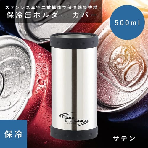 Pearl Metal Cooler Can Holder Cover for Coolers and Tumblers (500ml), Double Wall Vacuum Insulated, Satin, Cool Storage, D-6744