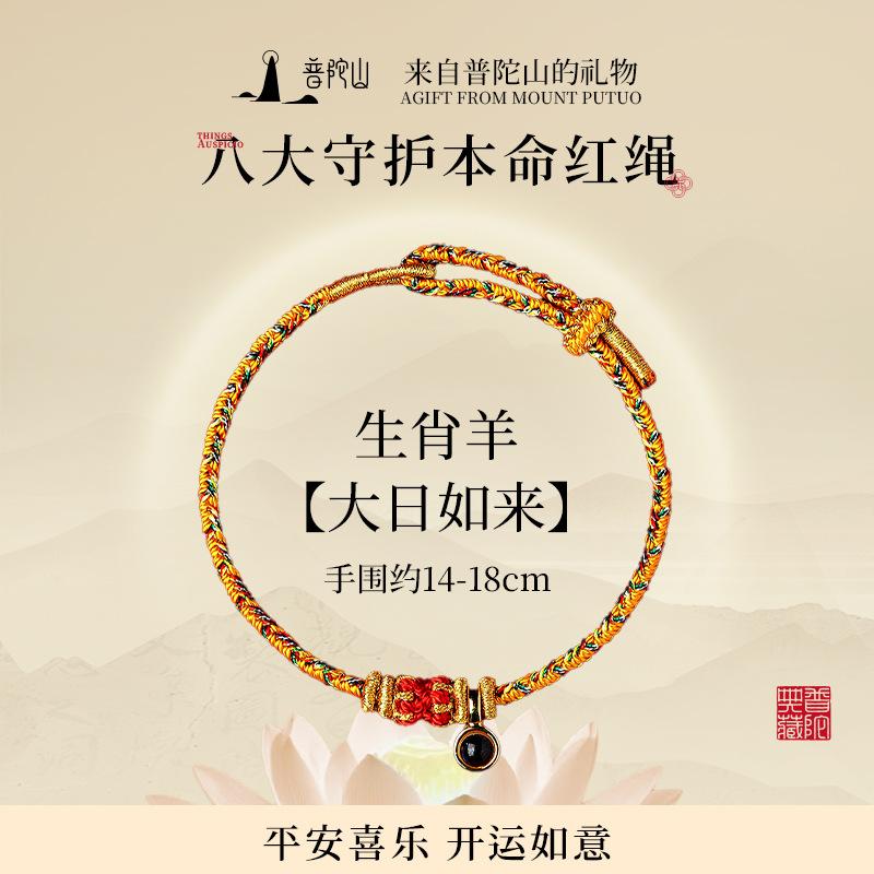 Mount Putuo2026Red String Bracelet for Women - Handmade, for Good Luck and Protection