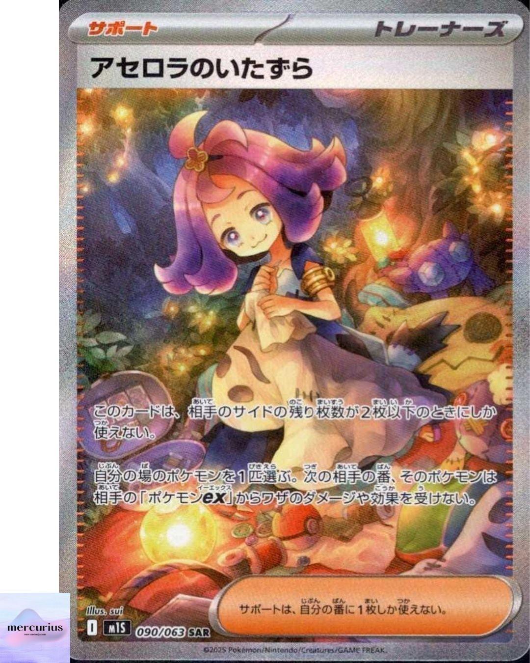 Acerola s Mischief SAR 090/063 Mega Symphonia M1S Pokemon Card Game Japanese NM