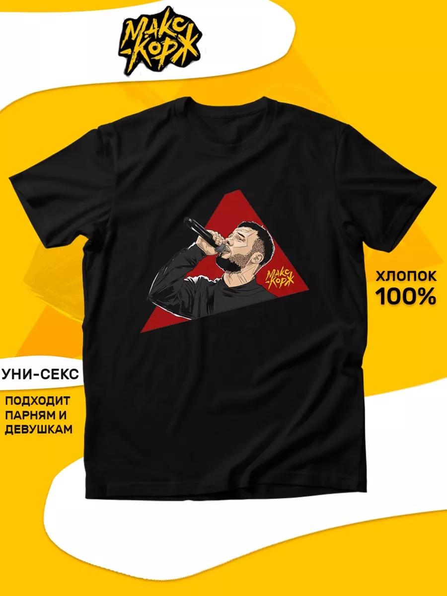 Футболка Макса Коржа L