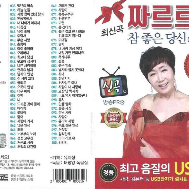 [USB Album] Kwon Yoon-kyung - 100 Songs USB