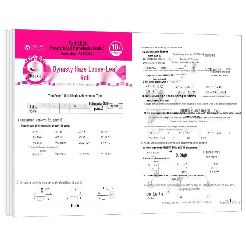 Wang Zhaoxia Primary Math Grade 3 (Semester 1) Unit Test & Review (Jiangsu Ed. 2024)