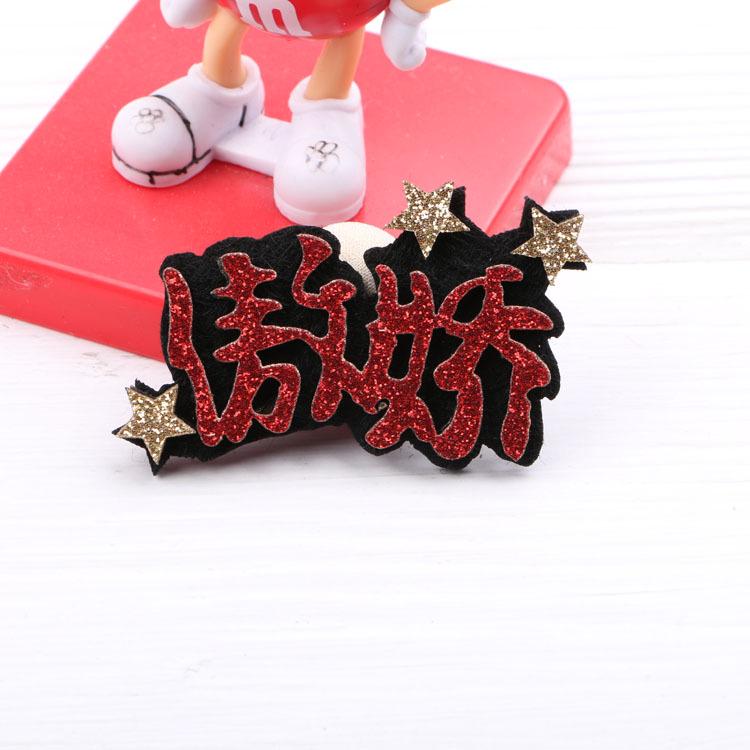 Korean-style Creative Cartoon Hair Clips for Children - Cute Chinese Character Duckbill Hairpins