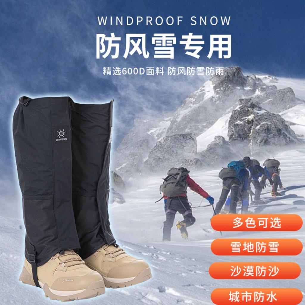 Mountaineering Leggings Outdoor Foot Covers Snow Waterproof Hiking Pants Covers Men And Women Desert Sandproof Covers Adult