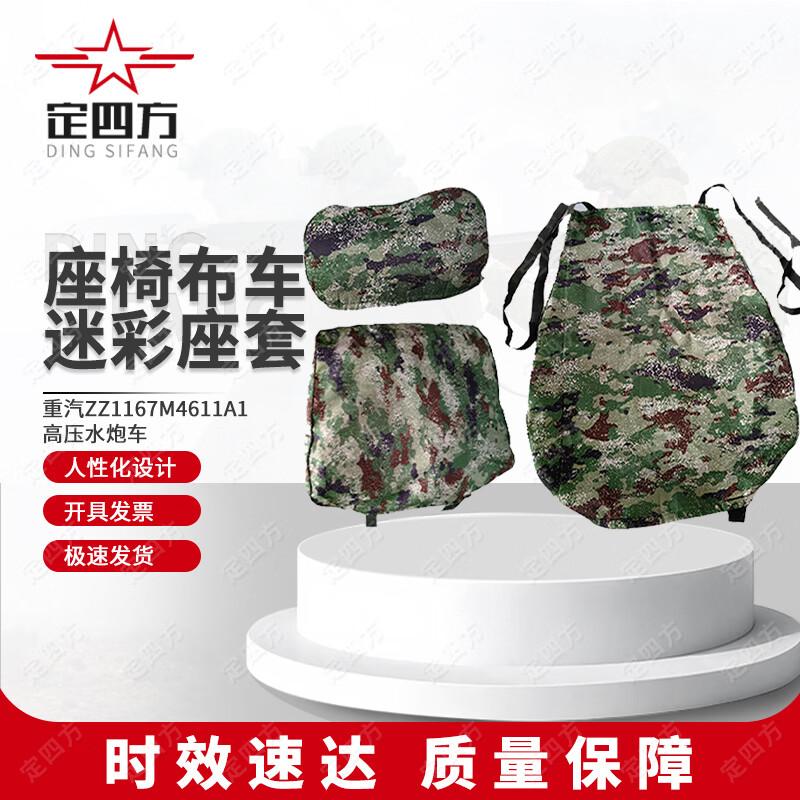 

Jungle Camouflage Vehicle Seat Cover
