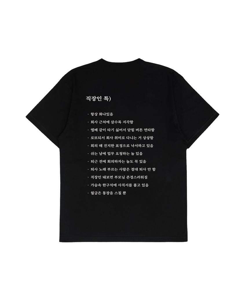 ULDD STORE [Meme] Office Worker Tee Black