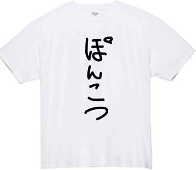 Ponkotsu Funny Neta Funny XL Size [Oremake] Camiseta, Camiseta, Camiseta, Camiseta, Texto, Branco,