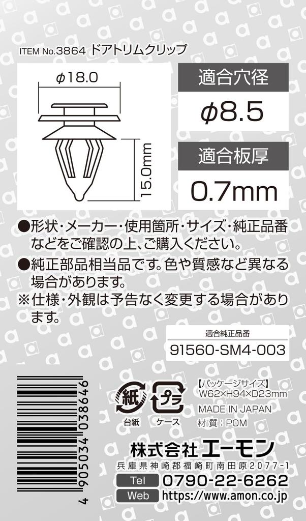 amon Door Trim Clips Honda for Rear Door Pack of Car Fastener Interior Lining 3864 (for Vehicles) Lining, 5, Clips, Pins,