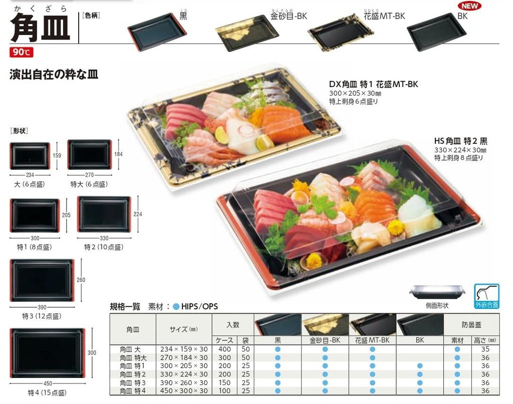 Chuo Kagaku Made In Japan Disposable Food DX Square Special Size Hanamori Pack of 30 X X 3 Cm Containers, Plates, 1, MT-BK, 25, Size Approx. 20.5
