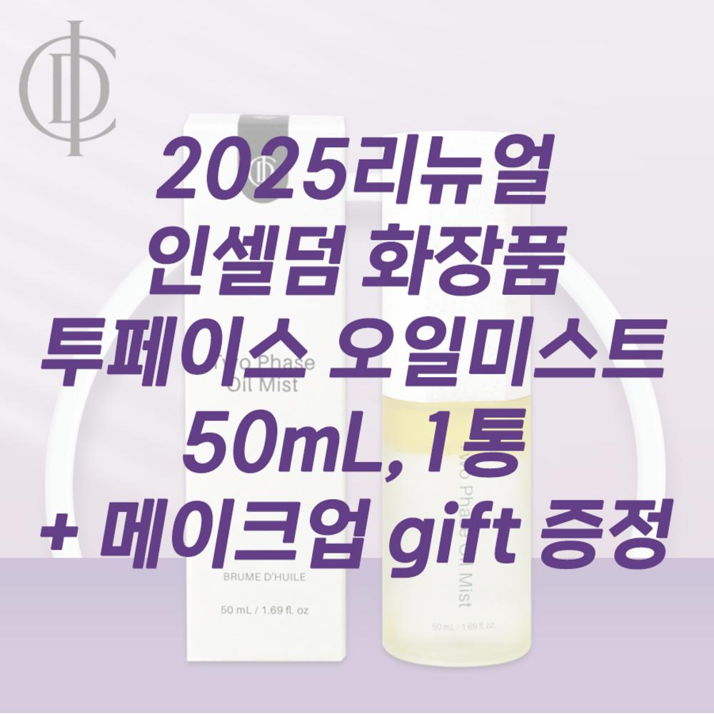 Incellderm Two Phase Oil Mist, the Start of Radiant Skin