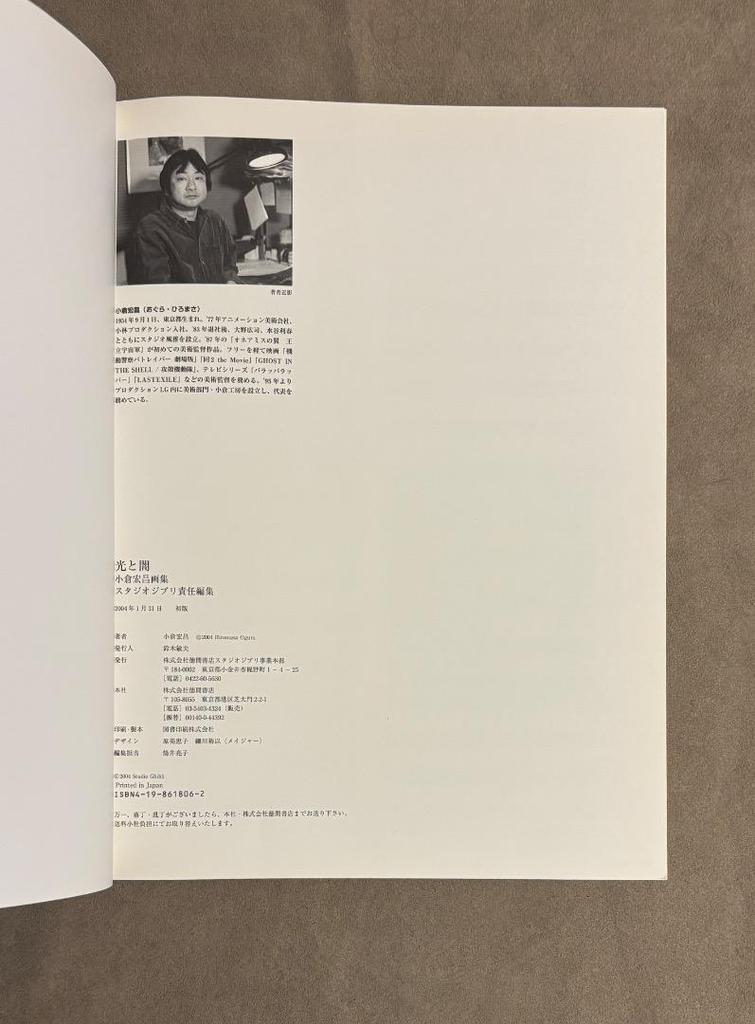 [USED] First Edition: Light and Darkness by Hiromasa Ogura, Edited by Studio Ghibli