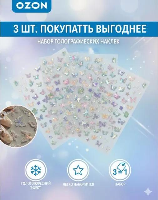 Наклейки для ногтей One Size