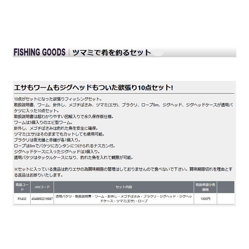 Prox PX432 Knob Fishing Set