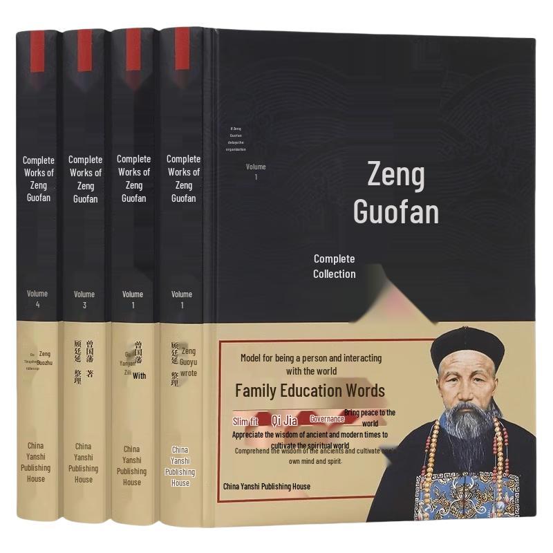 Zeng Guofan Complete Works 4-Volume Set