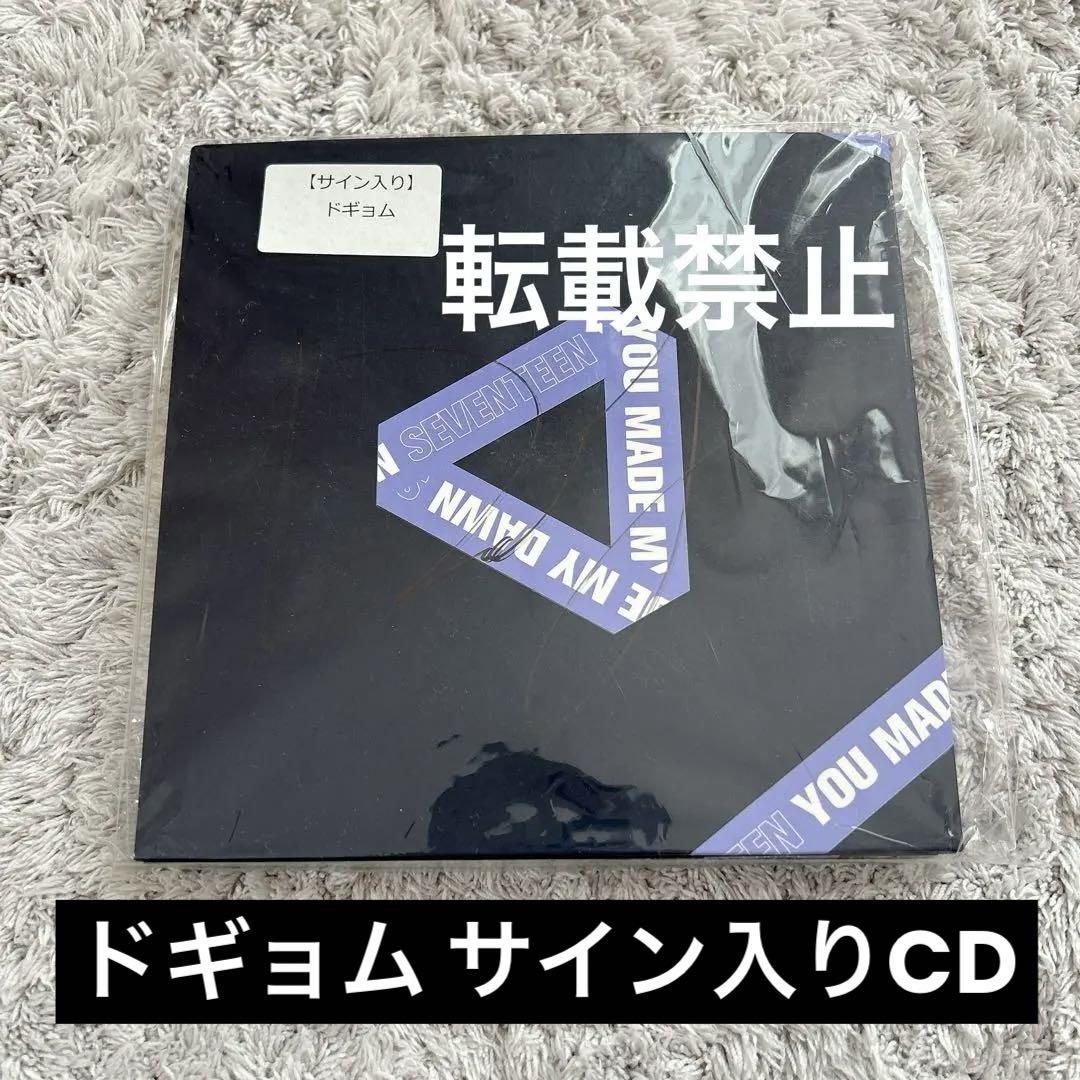

[USED] SEVENTEEN Dokyeom s autograph You Made My Dawn