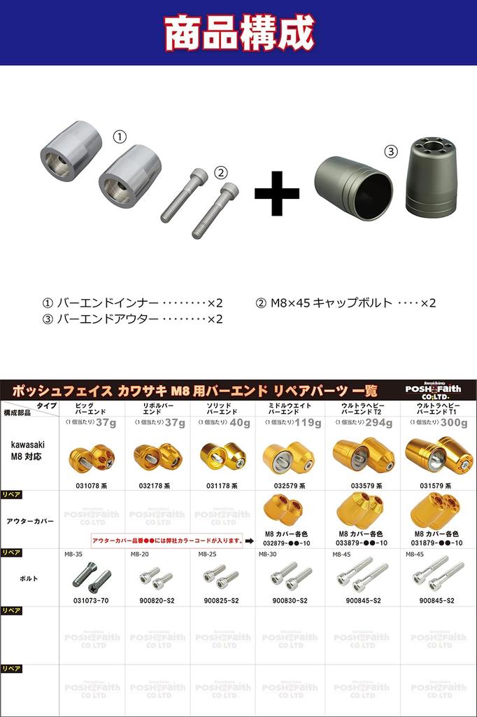 POSH FAITH Motorradzubehör Lenkerenden Hergestellt in Japan Ultra-schwere Lenkerenden M8-Typ für Kawasaki Original-Lenker NINJA250 Z900RS