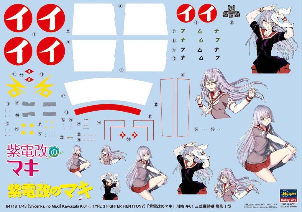 Hasegawa Kai no Kawasaki Ki61 Type 3 Fighter Hien Type 1 1/48 "Shiden Maki"