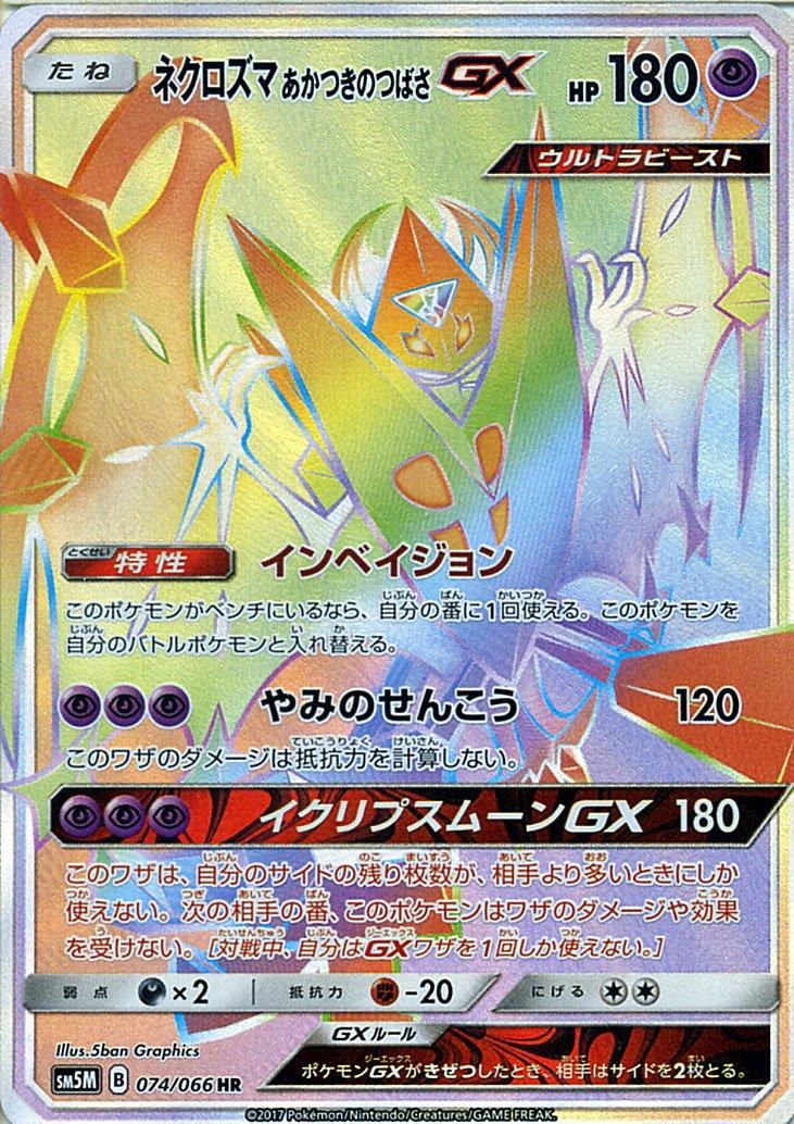 

Карточная игра Pokemon GX Akatsuki no Tsubasa Moon SM/Necrozma (HR)/Ультра