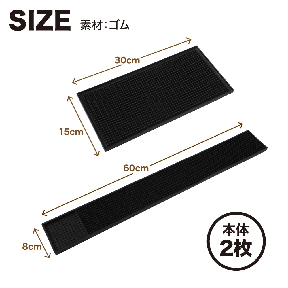 AllBright Bar Mat, Counter, Glass Mat, Bartender, Kitchen, Restaurant, Drainer, Set of 2 (15cm x 30cm)