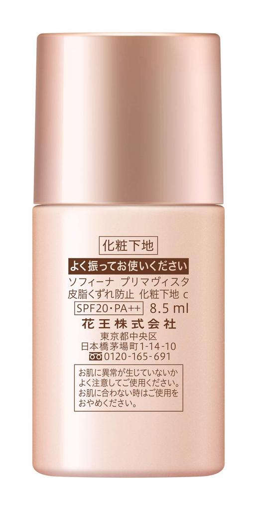 PrimaVista Sebum Control Makeup Base UV Trial Size 8.5mL