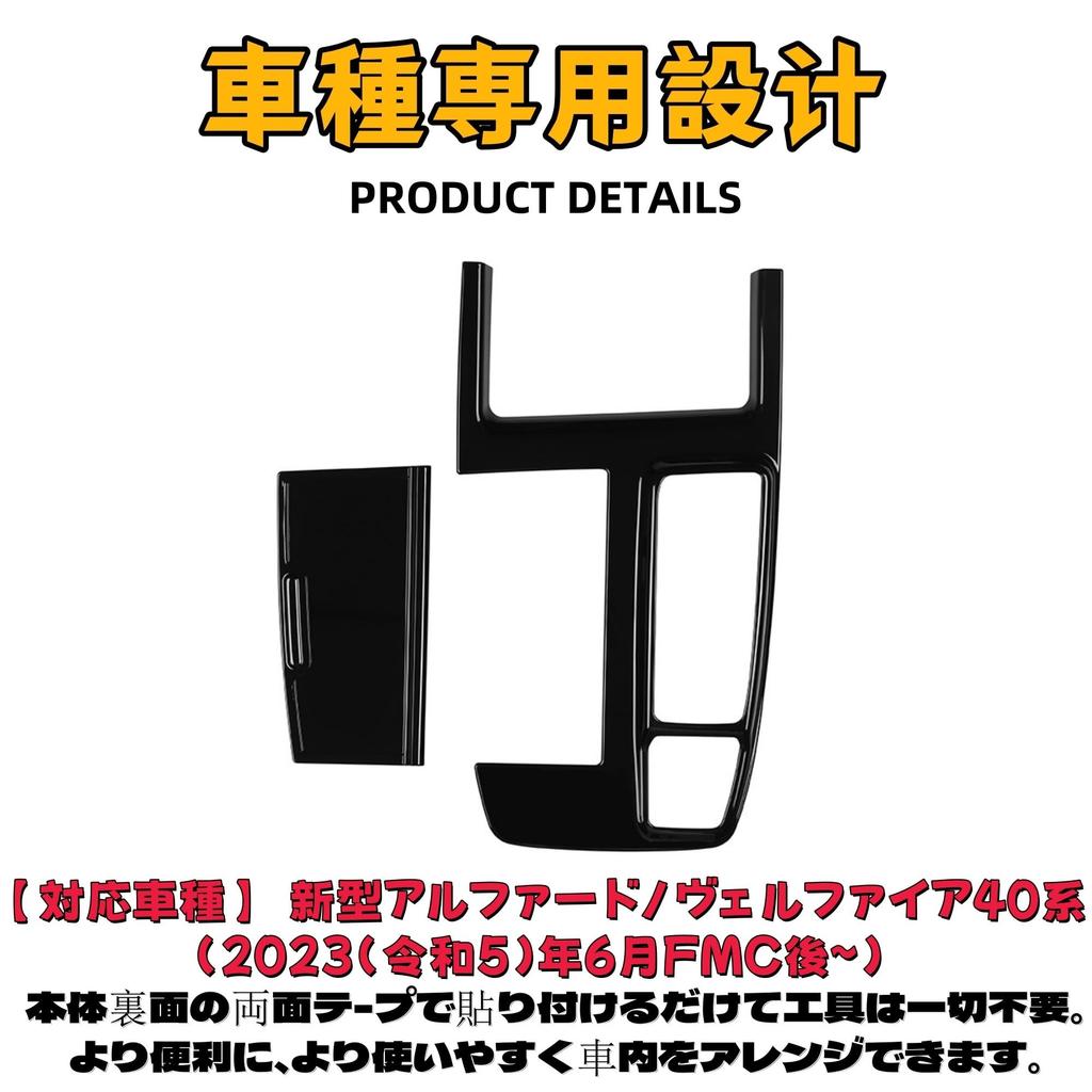 EopTatoo Compatible with Alphard Vellfire 40 Series Exclusive Shift Panel Cover Garnish Gear Shift