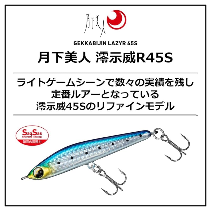 Daiwa (DAIWA) Lure Moonflower Mio Shido R45S Ami Chirashi