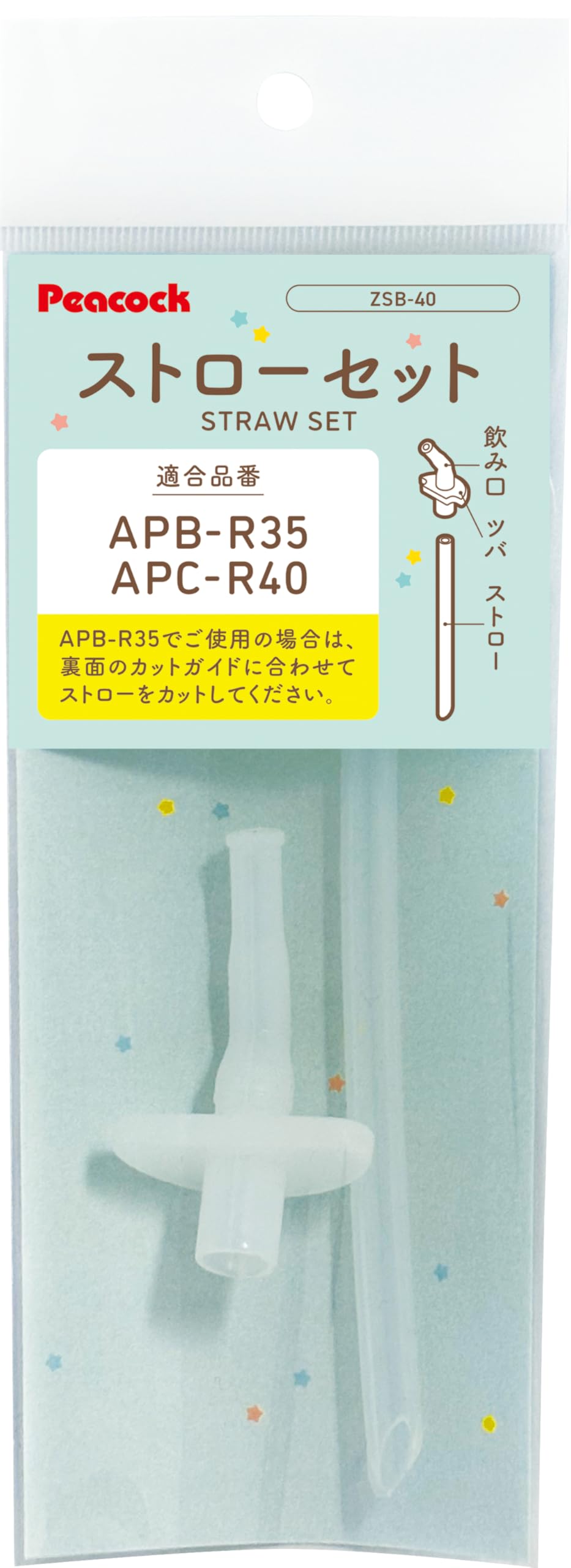 

Replacement Straw Set for Peacock Baby Straw Mug Model Numbers and The-peacock ZSB-40 (Straw Type) [APB-R35] [APC-R40]