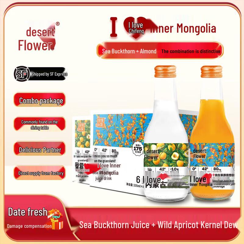 Desert Flower Inner Mongolia Sea Buckthorn & Almond Drink Gift Set