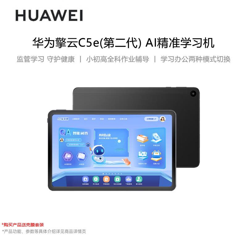 

Huawei Планшет для ШІ-навчання Qingyun C5e 2-го покоління, 11-дюймовий (версія CN)