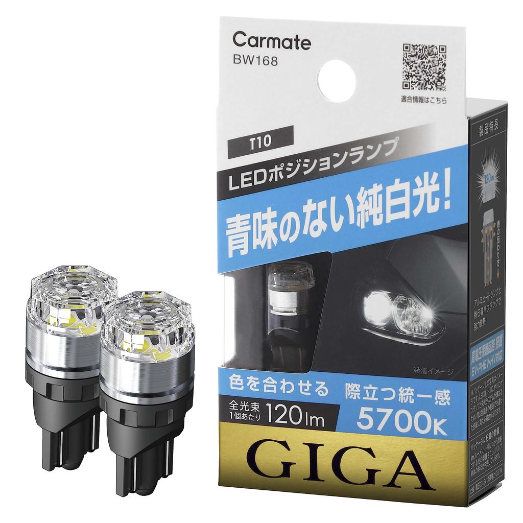 Carmate GIGA T10 BW168 LED Position Light Pure White Light with No Blue Vehicle Inspection Compliant Bulb, 5700K, 120lm, Tint,