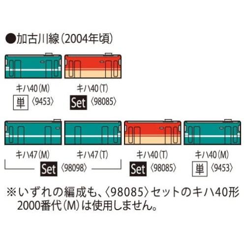 TOMIX N Gauge JR Kiha 40 2000 Series Kakogawa Line (M) 9453 Diesel Car Model