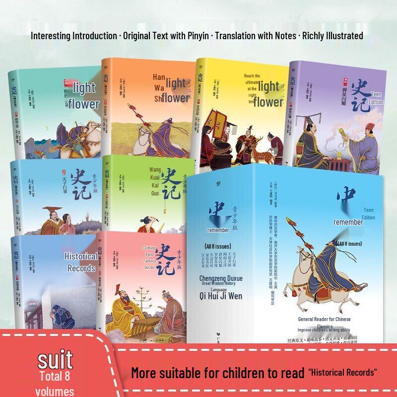 Records of the Grand Historian: Youth Edition (8-Volume Set)