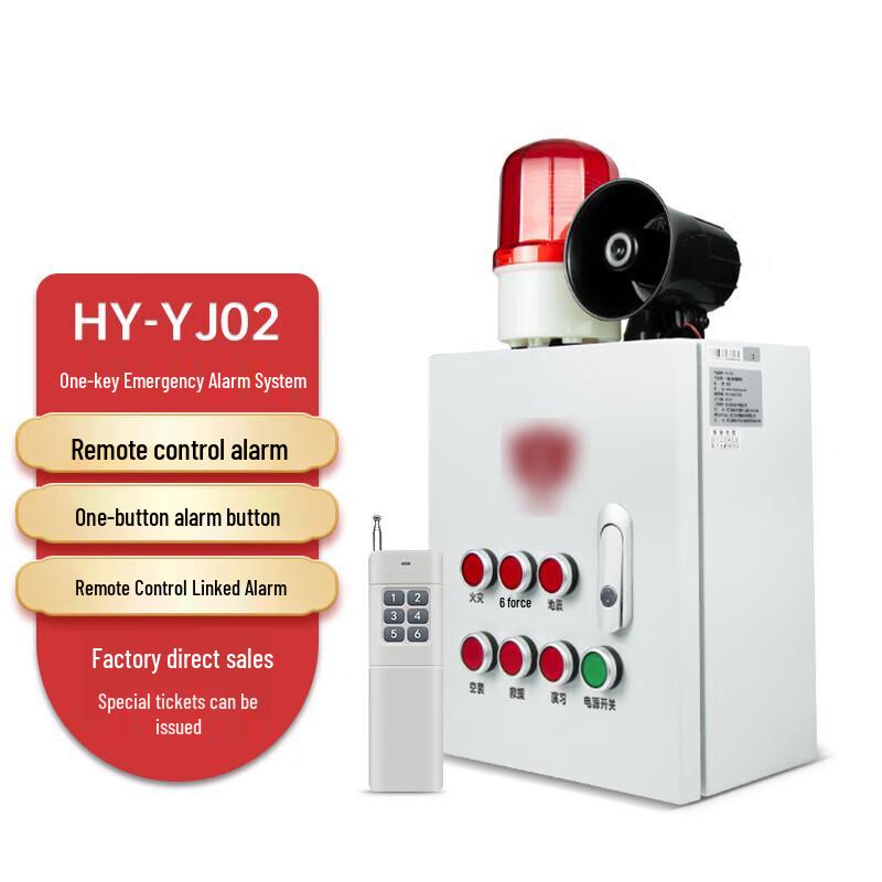 Lao Jiangjun YJ02 One-Key Fire Alarm System