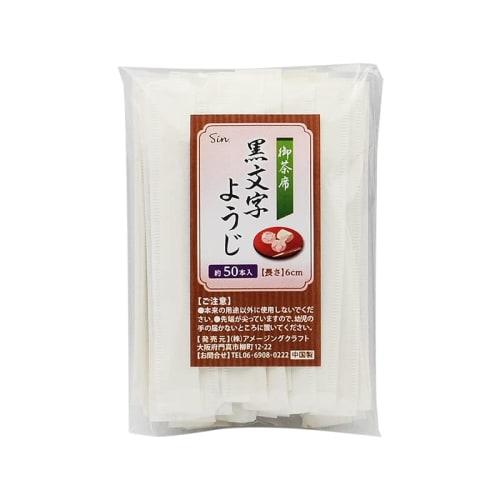 Kuromoji Toothpicks, 6cm, Paper-Sealed, Pack of 50, Japanese Sweets Toothpicks, Paper Bag, Individually Packed