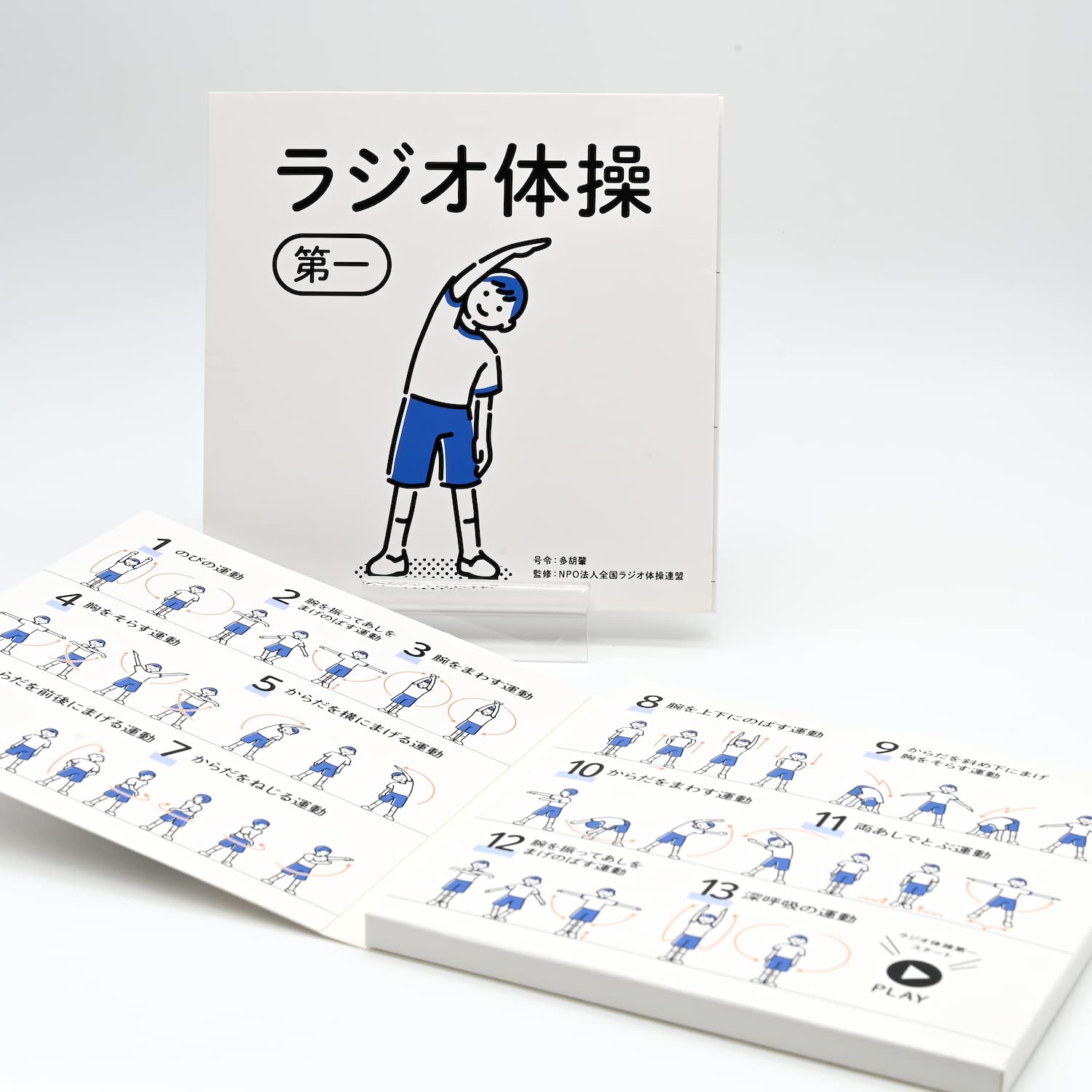 

Radio Exercise No. 1 Melody Card, Audio, No CD Player Required, Easy Playback, Lack of Exercise, Health, Diet, Nostalgic, Showa-Era Retro, Father s
