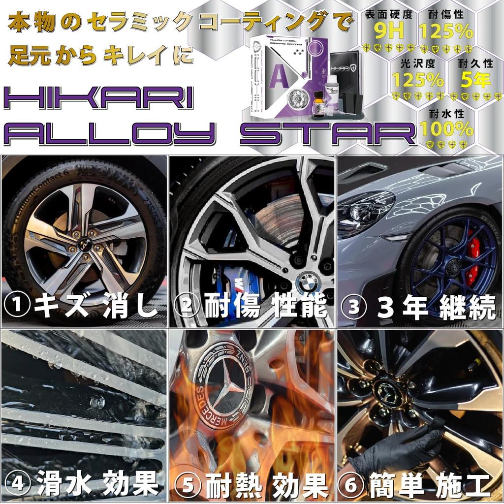 HIKARI Ceramic Maintenance Protection 3 Years No Car Wash Easy DIY Made In Japan