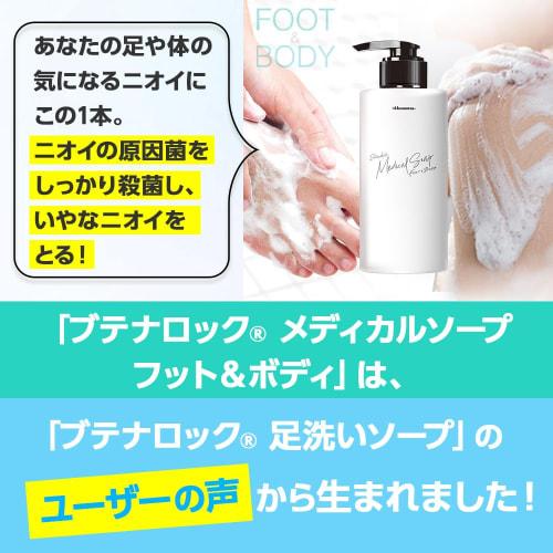 Hisamitsu Pharmaceutical Butenalock Medical Soap Foot & Body (300mL)