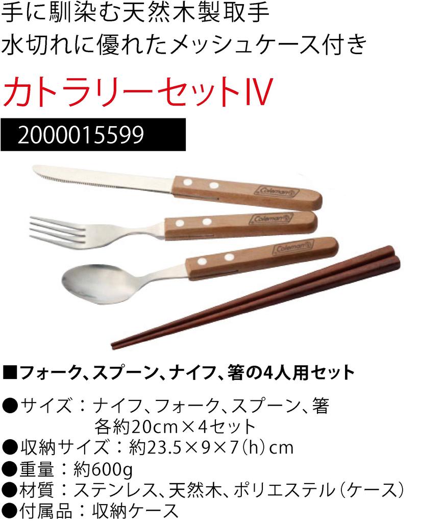 COLEMAN Cutlery Set IV 2000015599