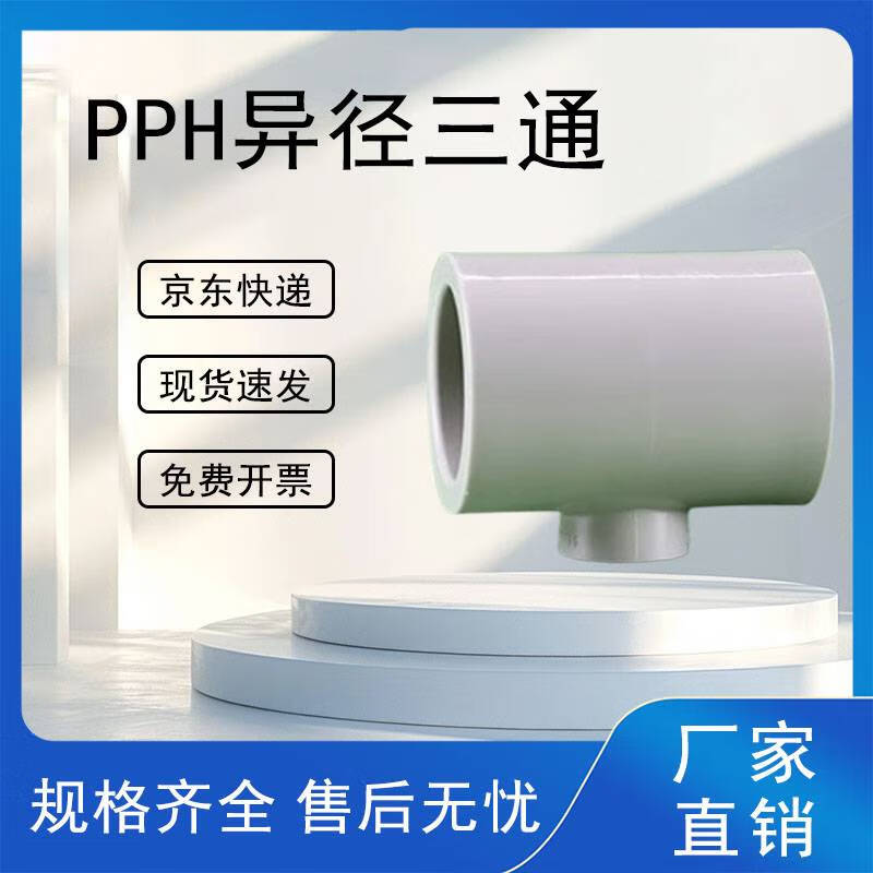 Yonghao Yinghong PPH Hot-Melt Reducing Tee DN100*32