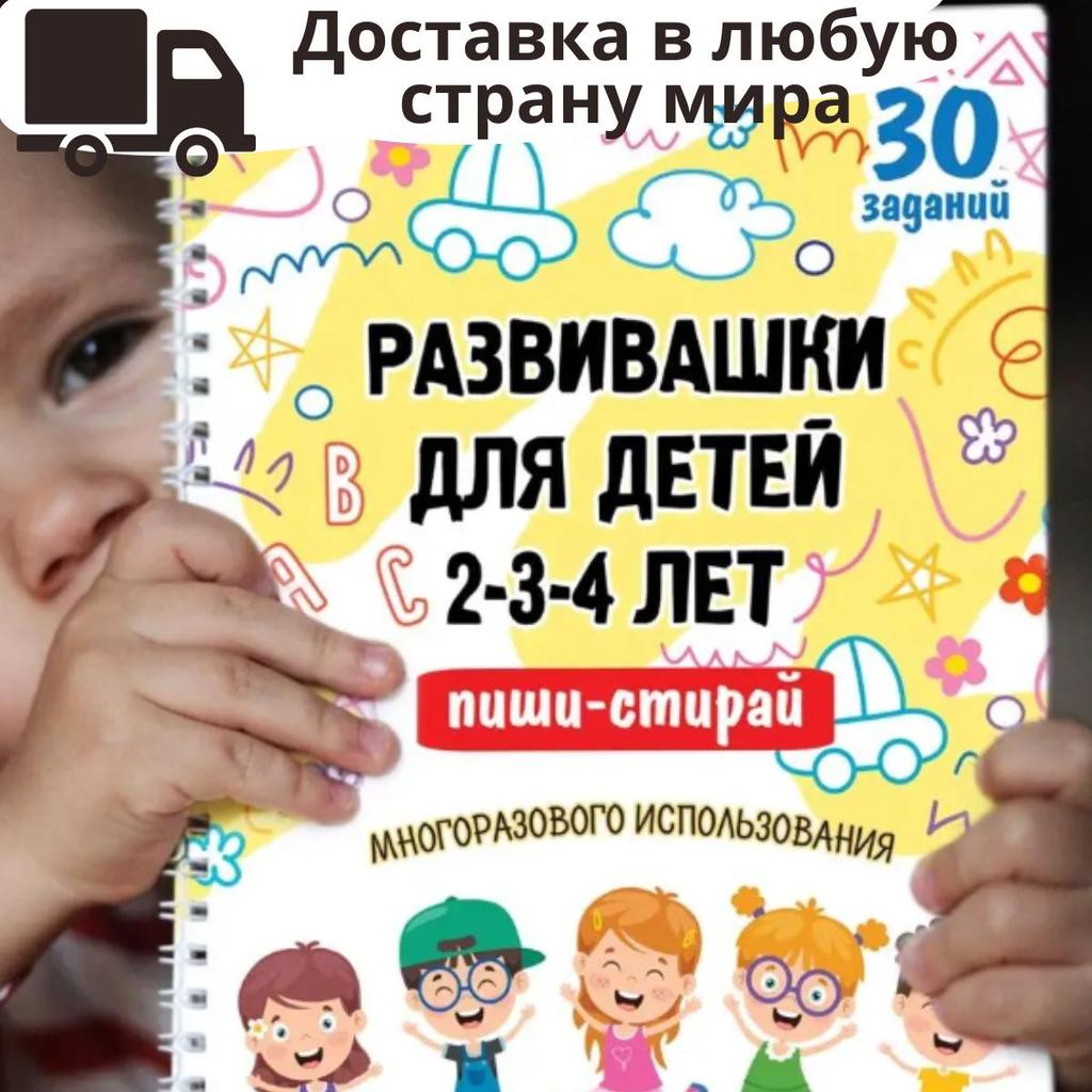 Children's Reusable Developing Copybook Write-erase  2-6 Years Old