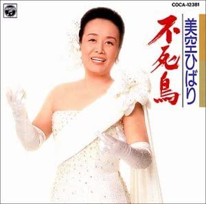 CD HIBARI MISORA Phoenix 32CA2234 Columbia 2021 Japan Japanese PopRock Used