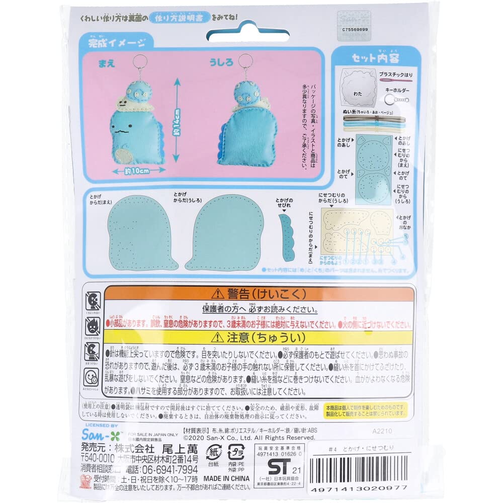 First Sewing Kit for Beginners Sumikko Gurashi Lizard and Fake Snail Onoeman's - OM-020977