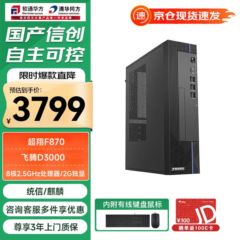 Настольный ПК THTF Chao Xiang F870 Phytium D3000 (Китайская версия)