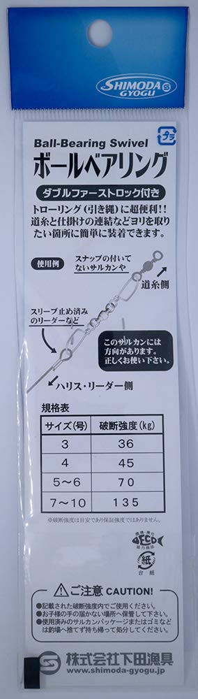 Shimoda Fishing Gear HP Ball Bearing with Double Fast Lock, No. 8