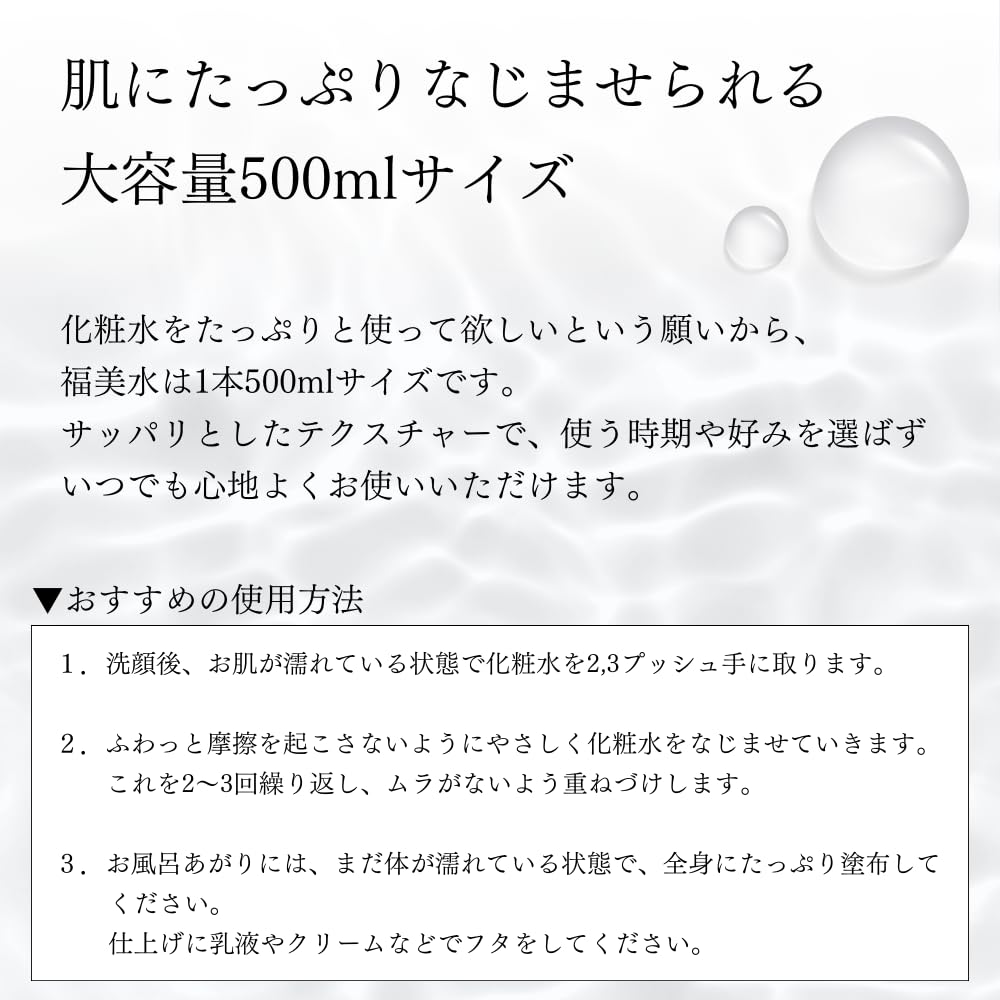 Fukubijin Fukubijin Amuleto Cuidado de la piel 500ml para Rostro y Bomba Grande para Piel Sensible y Seca Loción, (2 paquetes), Cuerpo, Capacidad, Hidratante, Tipo,