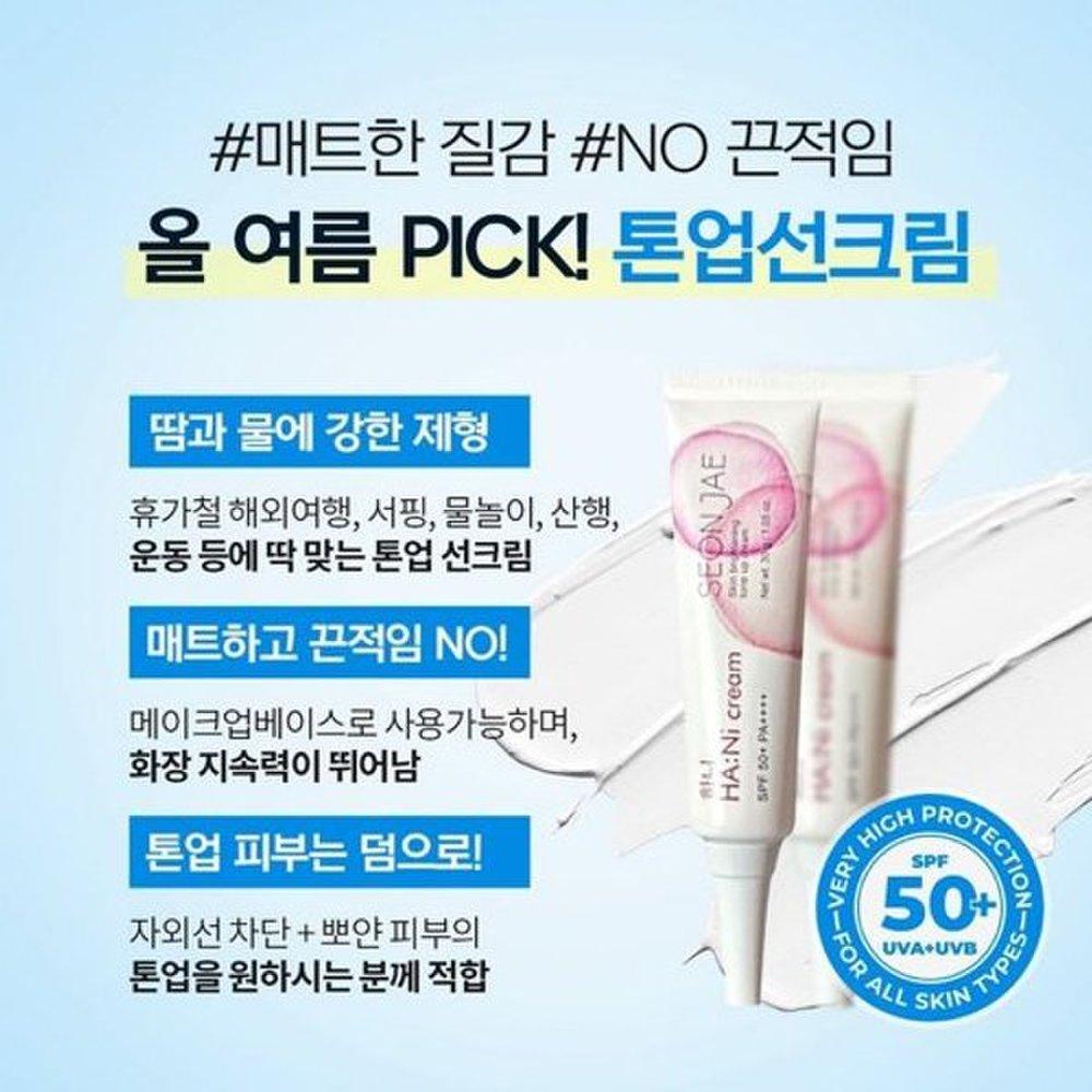 HA:NI Natural Tone-up Effect Honey Cream Skin Brightening Tone-up Sun Cream 30g